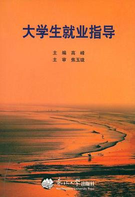 大学生就业指导 pdf epub mobi 电子书 下载