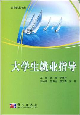 大学生就业指导 pdf epub mobi 电子书 下载