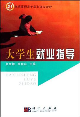 大学生就业指导 pdf epub mobi 下载