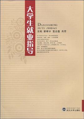 大學生就業指導 pdf epub mobi 電子書 下載