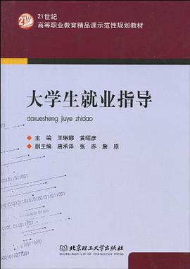 大学生就业指导 pdf epub mobi 电子书 下载