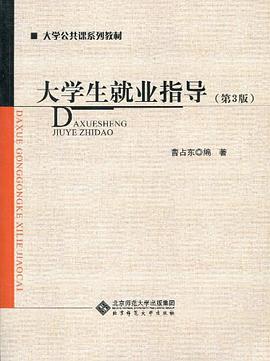 大學生就業指導 pdf epub mobi 下载