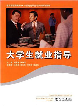 大学生就业指导 pdf epub mobi 电子书 下载