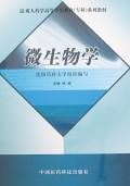 微生物学 pdf epub mobi 电子书 下载