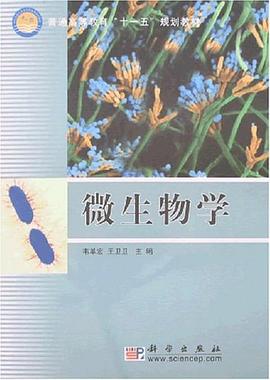微生物学 pdf epub mobi 电子书 下载