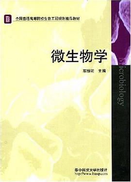 微生物学 pdf epub mobi 电子书 下载