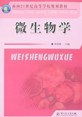 微生物学 pdf epub mobi 电子书 下载