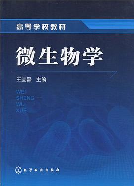 微生物学