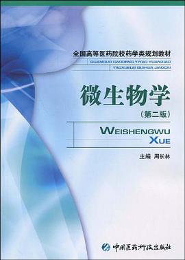 微生物学 pdf epub mobi 电子书 下载