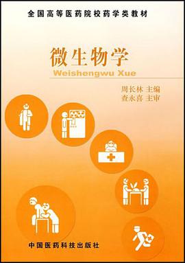 微生物学 pdf epub mobi 电子书 下载