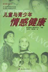 儿童与青少年情感健康 pdf epub mobi 电子书 下载