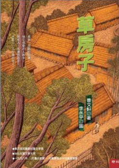 草房子 pdf epub mobi 电子书 下载