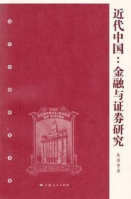 近代中国 pdf epub mobi 电子书 下载