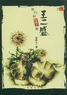 我们到红旗厂看王二盛