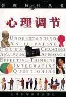 心理调节 pdf epub mobi 电子书 下载