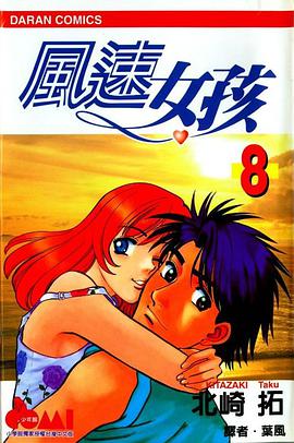 風速女孩(08)