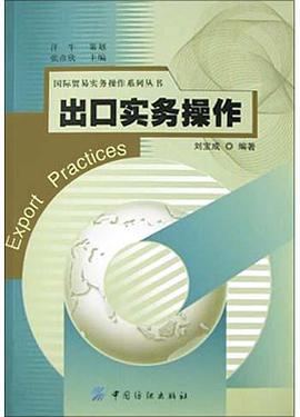 齣口實務操作 pdf epub mobi 電子書 下載
