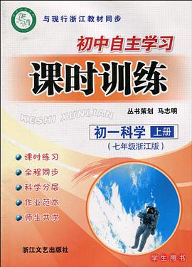 初一科学 pdf epub mobi 下载