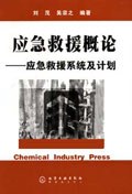 应急救援概论 pdf epub mobi 电子书 下载