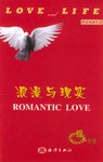 浪漫与现实 pdf epub mobi 下载