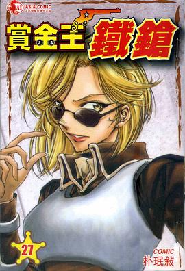 賞金王鐵鎗(27) pdf epub mobi 电子书 下载