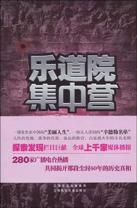 樂道院集中營 pdf epub mobi 電子書 下載