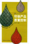 印染产品质量控制 pdf epub mobi 电子书 下载