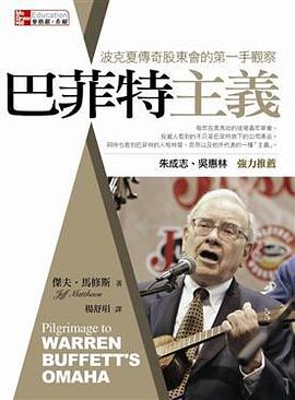 巴菲特主義 pdf epub mobi 电子书 下载