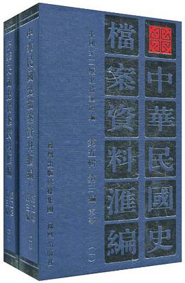 中华民国史档案资料汇编 pdf epub mobi 电子书 下载