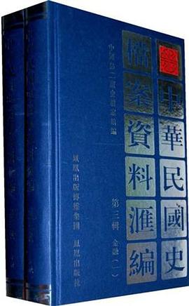 中华民国史档案资料汇编 pdf epub mobi 电子书 下载