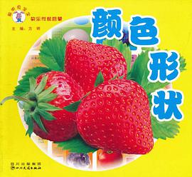聪明兔宝宝颜色形状 pdf epub mobi 下载