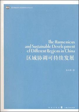 区域协调可持续发展 pdf epub mobi 电子书 下载