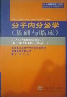 分子内分泌学 pdf epub mobi 电子书 下载