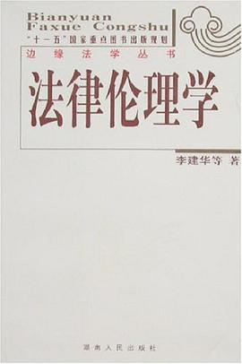 法律伦理学 pdf epub mobi 电子书 下载