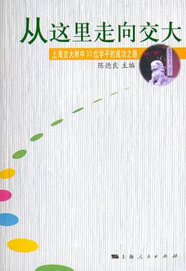 从这里走向交大 pdf epub mobi 电子书 下载