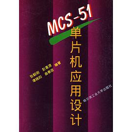 MCS-51单片机应用设计 pdf epub mobi 电子书 下载