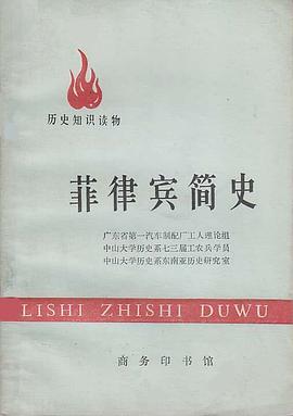 菲律宾简史 pdf epub mobi 电子书 下载