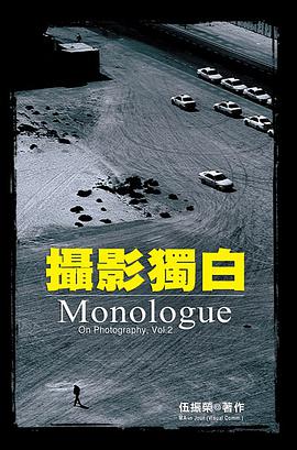 攝影獨白