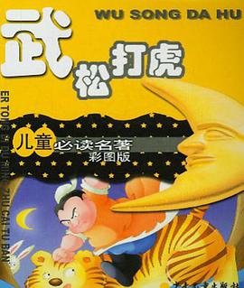 武松打虎 pdf epub mobi 电子书 下载