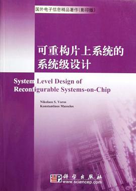 可重构片上系统的系统级设计 pdf epub mobi 电子书 下载