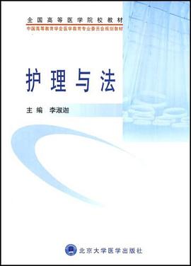 护理与法