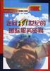 走向21世纪的国际服务贸易 pdf epub mobi 电子书 下载