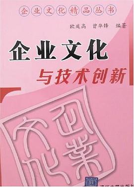 企业文化与技术创新
