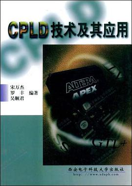 CPLD技术及其应用 pdf epub mobi 电子书 下载