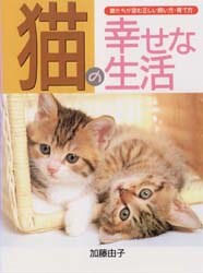 猫の幸せな生活l pdf epub mobi 电子书 下载