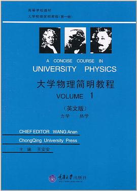 大學物理簡明教程