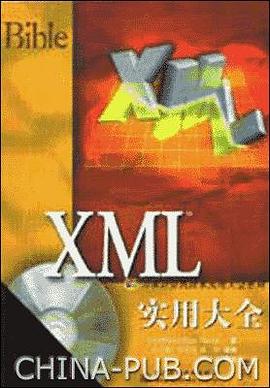 XML实用大全 pdf epub mobi 电子书 下载