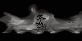 太极 pdf epub mobi 电子书 下载