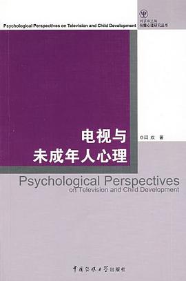 电视与未成年人心理 pdf epub mobi 电子书 下载