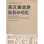 英汉演说辞探析与对比 pdf epub mobi 电子书 下载